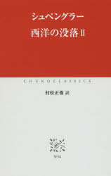 西洋の没落　２