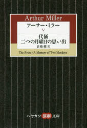 アーサー・ミラー　５