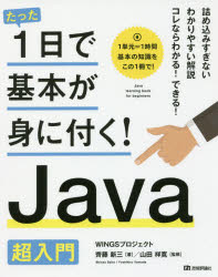 たった１日で基本が身に付く！Ｊａｖａ超入門