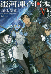 銀河連合日本　５