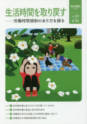 女も男も　自立・平等　Ｎｏ．１２９（２０１７年春・夏号）