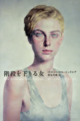 階段を下りる女