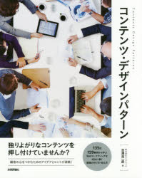 コンテンツ・デザインパターン