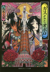 カスミとオボロ　〔２〕