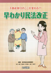 不動産取引のここが変わる！！早わかり民法改正