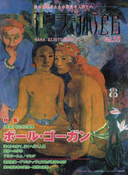 花美術館　美の創作者たちの英気を人びとへ　Ｖｏｌ．５５