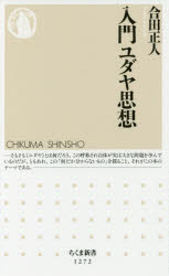 入門ユダヤ思想