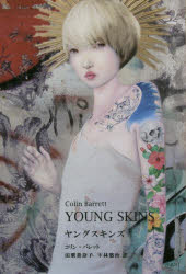 ヤングスキンズ