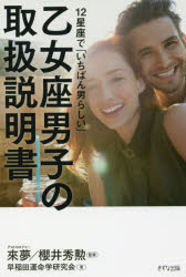 １２星座で「いちばん男らしい」乙女座男子の取扱説明書