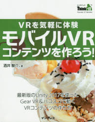 ＶＲを気軽に体験モバイルＶＲコンテンツを作ろう！