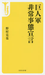 巨人軍非常事態宣言