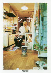 ホームシック　生活〈２～３人分〉