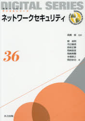 ネットワークセキュリティ