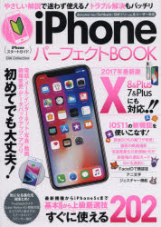 ｉＰｈｏｎｅパーフェクトＢＯＯＫ　初めてでも大丈夫！