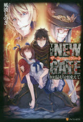 ＴＨＥ　ＮＥＷ　ＧＡＴＥ　１０．