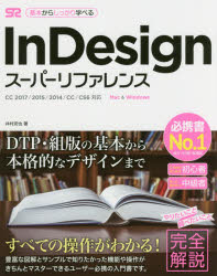 ＩｎＤｅｓｉｇｎスーパーリファレンス　Ｍａｃ　＆　Ｗｉｎｄｏｗｓ　基本からしっかり学べる