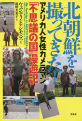北朝鮮を撮ってきた！　アメリカ人女性カメラマン「不思議の国」漫遊記