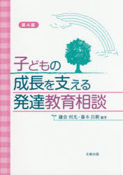 子どもの成長を支える発達教育相談