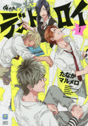 俺たちマジ校デストロイ　１