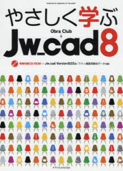 やさしく学ぶＪｗ＿ｃａｄ８