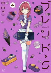 ブレンド・Ｓ　　　４