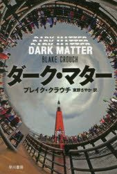 ダーク・マター