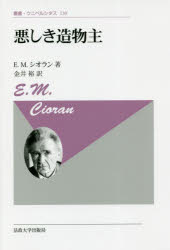 悪しき造物主　新装版