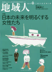 地域人　第２６号