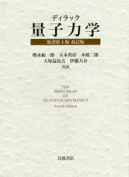 ディラック量子力学