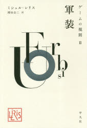 ゲームの規則　２