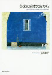 英米の絵本の窓から