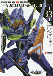 エヴァンゲリオンＡＮＩＭＡ　１