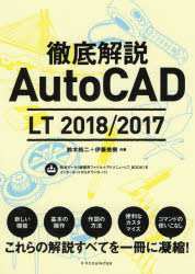 徹底解説ＡｕｔｏＣＡＤ　ＬＴ　２０１８／２０１７