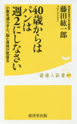 ４０歳からは、パンは週２にしなさい