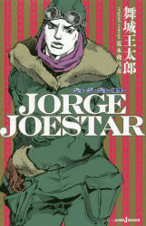 ＪＯＲＧＥ　ＪＯＥＳＴＡＲ