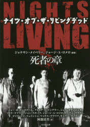 ナイツ・オブ・ザ・リビングデッド　死者の章