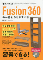作って覚えるＦｕｓｉｏｎ３６０の一番わかりやすい本