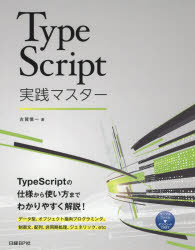 ＴｙｐｅＳｃｒｉｐｔ実践マスター