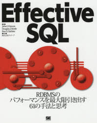 Ｅｆｆｅｃｔｉｖｅ　ＳＱＬ　ＲＤＢＭＳのパフォーマンスを最大限引き出す６１の手法と思考
