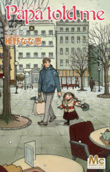 Ｐａｐａ　ｔｏｌｄ　ｍｅ　Ｃｏｃｏｈａｎａ　ｖｅｒ．　６