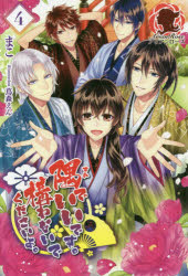 隅でいいです。構わないでくださいよ。　４