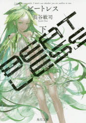 ＢＥＡＴＬＥＳＳ　下