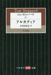 トム・ストッパード　４