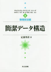 簡潔データ構造