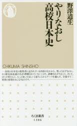 やりなおし高校日本史