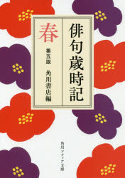 俳句歳時記　春