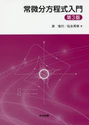 常微分方程式入門