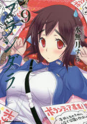 プランダラ　Ｖｏｌ．９