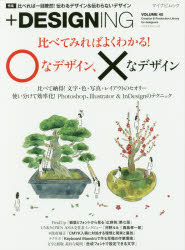 ＋ＤＥＳＩＧＮＩＮＧ　ＶＯＬＵＭＥ４５