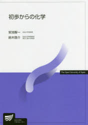 初歩からの化学